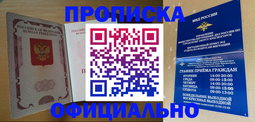 временная регистрация купить в Кудрово